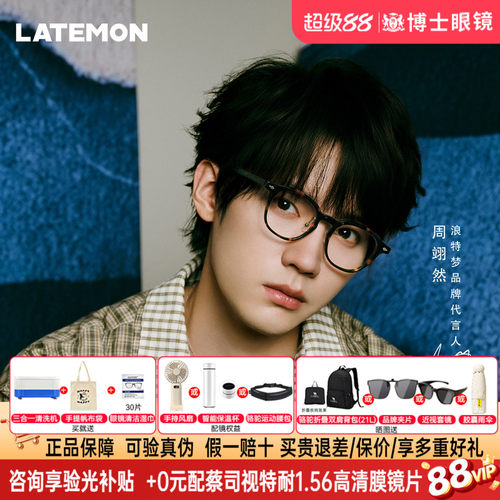 Latemon浪特梦眼镜框周翊然款玳瑁男女款近视可配度数眼镜架L6304