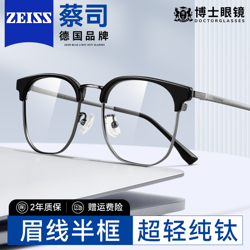 理工男超轻纯钛半框近视眼镜男款