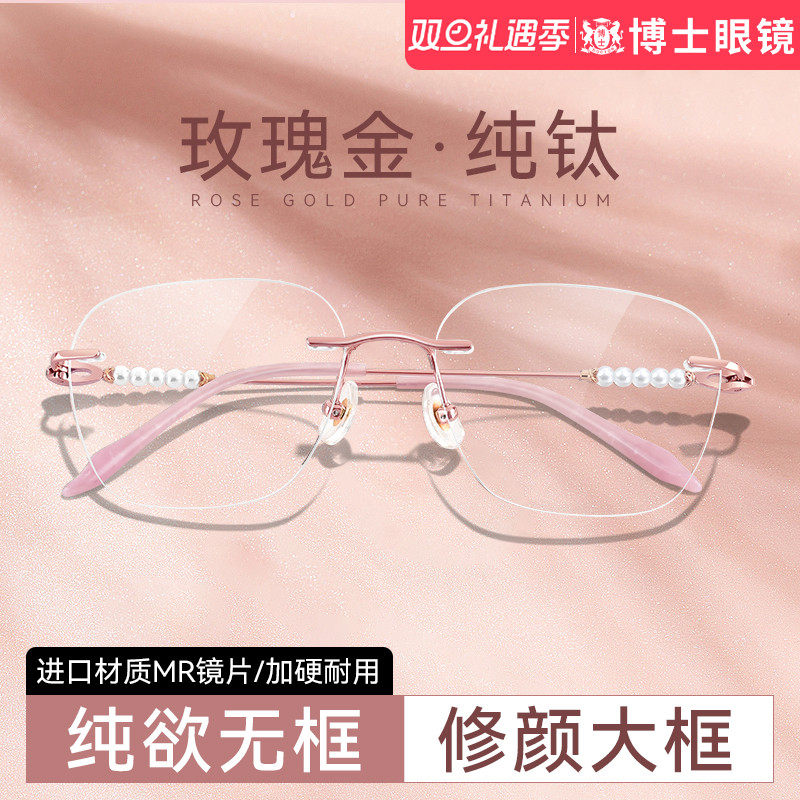 纯欲减龄无框近视眼镜女纯钛镜架