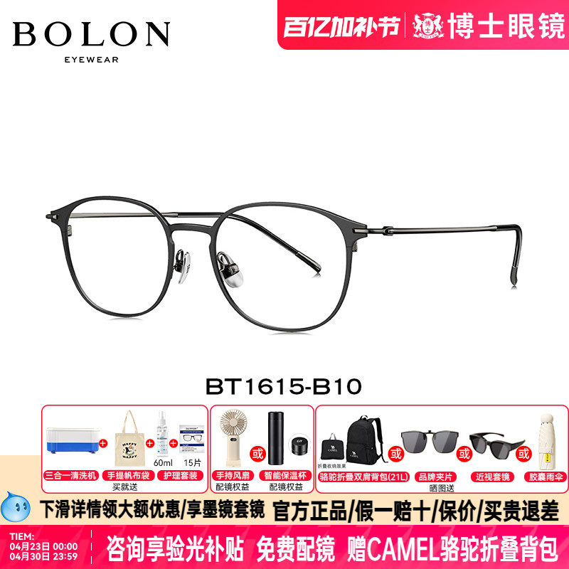 BOLON暴龙眼镜圆框新品钛金属近视眼镜框商务男女眼镜架BT1615