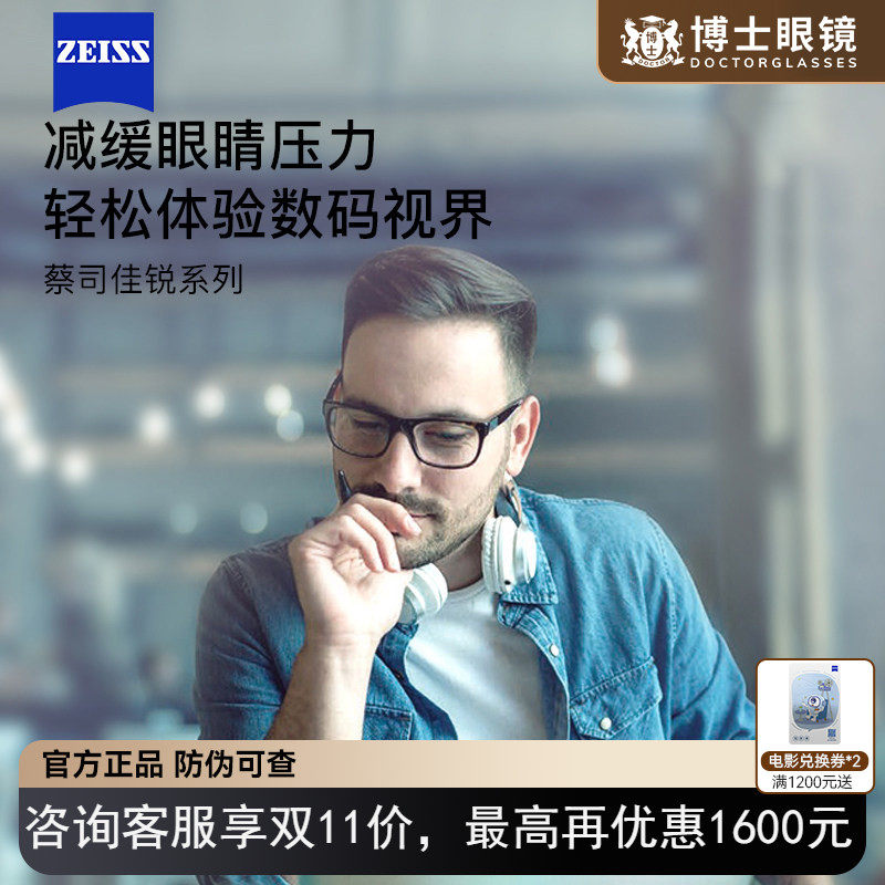 蔡司佳锐防蓝光近视眼镜片1.67变色片1.74超薄非球面2片近视镜片