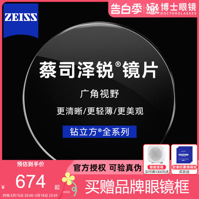 Zeiss/蔡司博锐镜片防蓝光