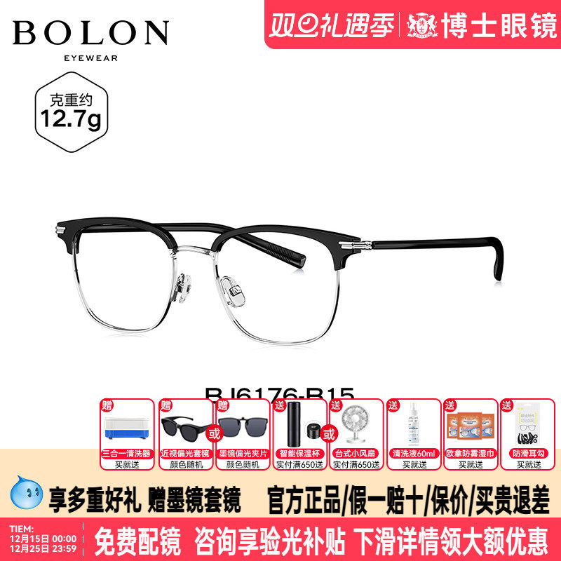 BOLON暴龙眼镜眉框男女通用