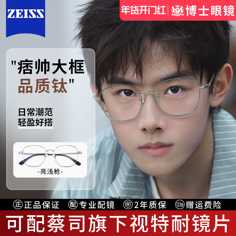 显瘦大框眼镜男近视可配度数超轻钛架素颜蔡司防蓝光眼睛镜框架女,ZIPPO/瑞士军刀/眼镜,定制成品光学镜,淘宝优惠券,粉丝福利购,淘宝优惠卷
