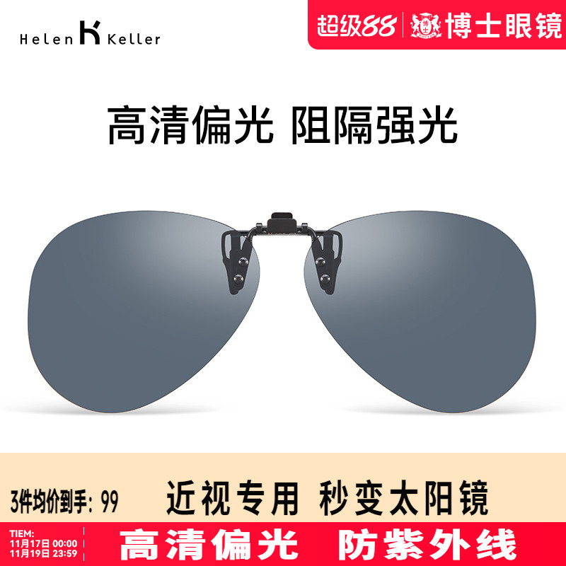 海伦凯勒墨镜夹片时尚炫彩近视墨镜夹片驾驶太阳镜男开车挂片805
