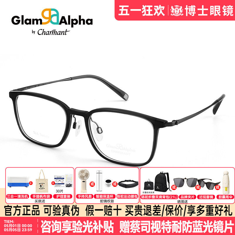 CHARMANT夏蒙近视眼镜框架男款钛架素颜黑框镜架女方圆脸GA38226