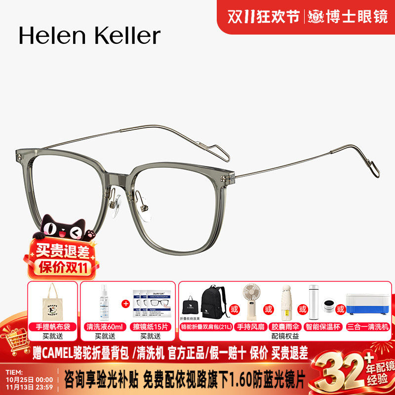 海伦凯勒眼镜框新品文艺近视眼镜超轻可配度数时尚镜架男女H9613