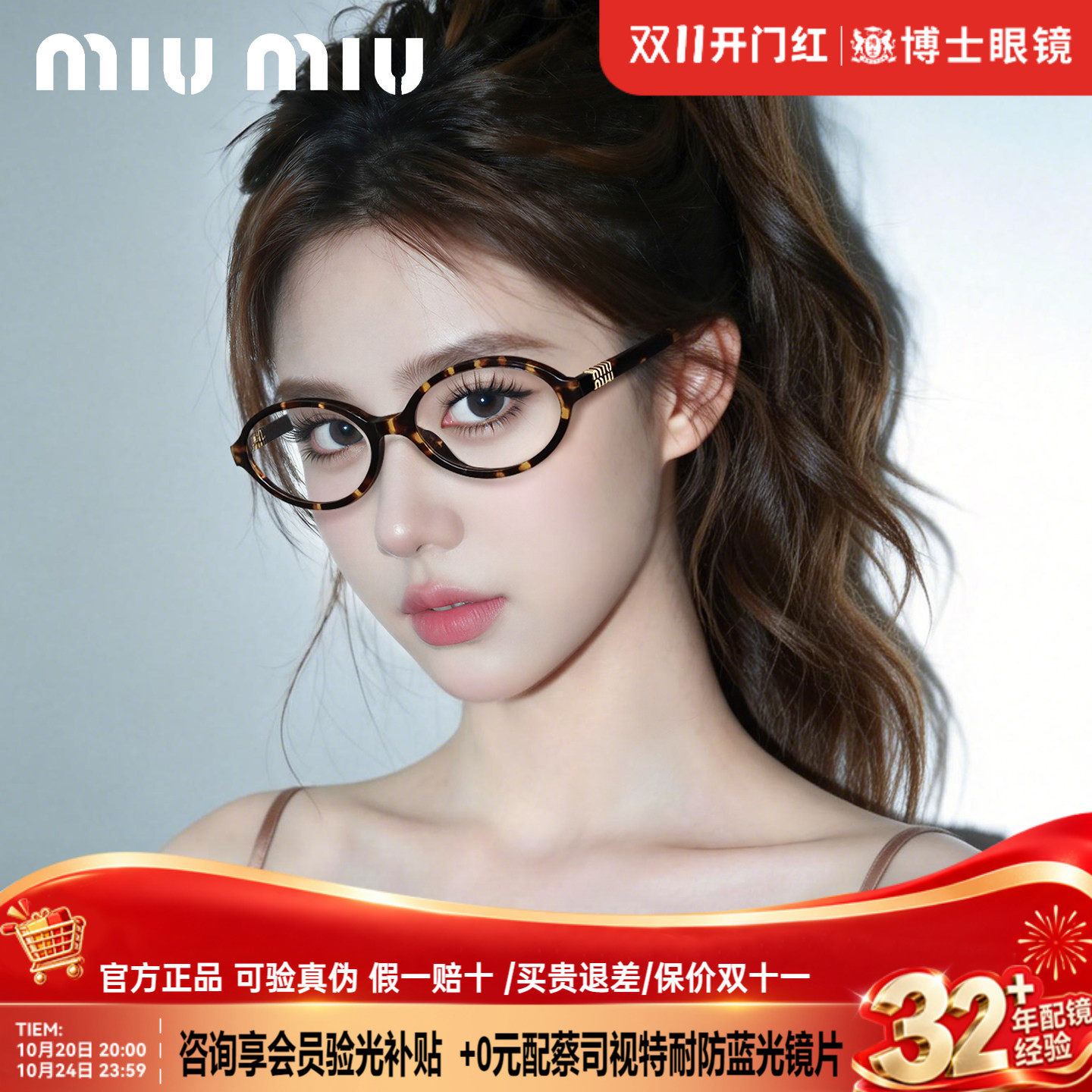MIUMIU缪缪眼镜架女款椭圆形镜框复古时尚豹纹可配度数F0MU04ZSF