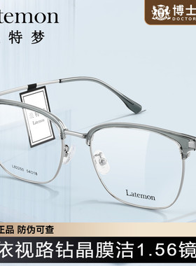 Latemon浪特梦眼镜框男款近视半框镜架女可配度数2025新款L82250