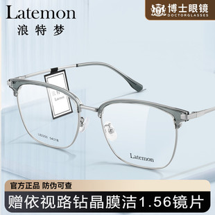 Latemon浪特梦眼镜框男款近视半框镜架女可配度数2025新款L82250