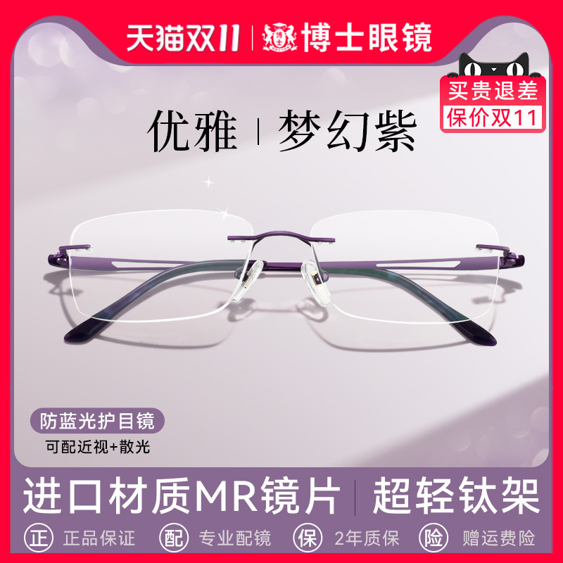 钛架无框近视眼镜女款优雅紫色