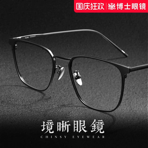 境晰 Дизайнерские чистые титановые очки рамы миопийские очки для мужчин ретро можно сопоставить с квадратной рамой анти-голубой света