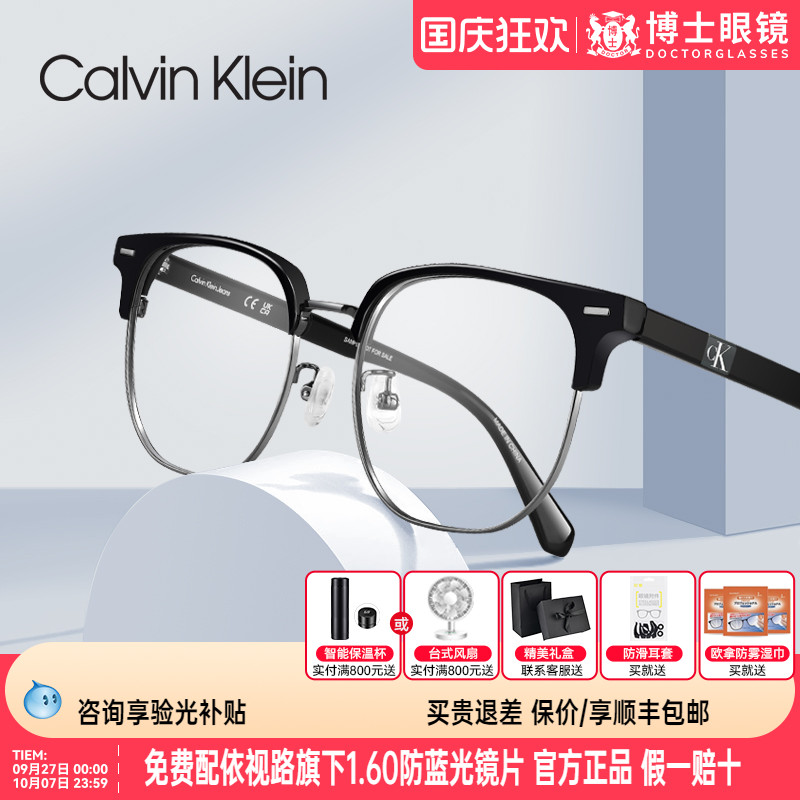 CK防蓝光眼镜框男款半框