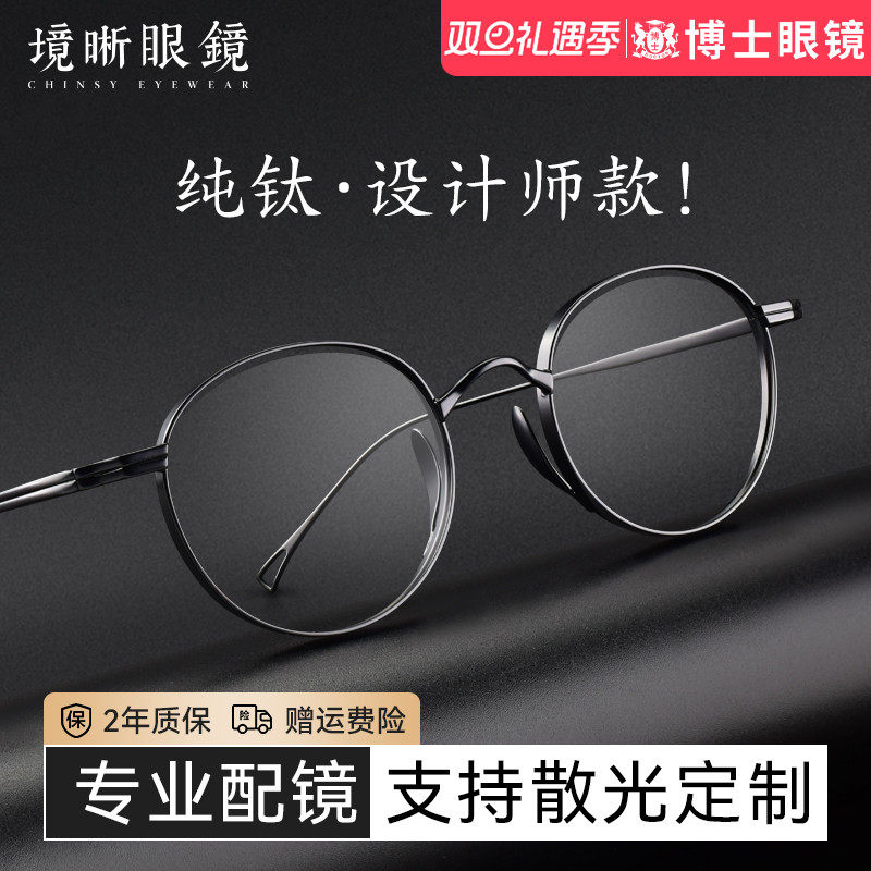 设计师超轻纯钛小圆框可配高度数