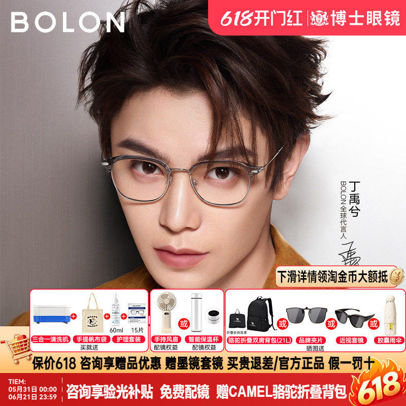 【丁禹兮款】暴龙眼镜框男女款26新品眉框近视镜架半框钛架BA6078