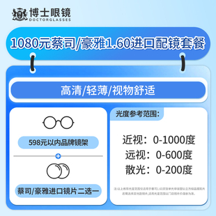 【门店配镜】博士眼镜门店配镜套餐1080元近视眼镜片豪雅蔡司镜框