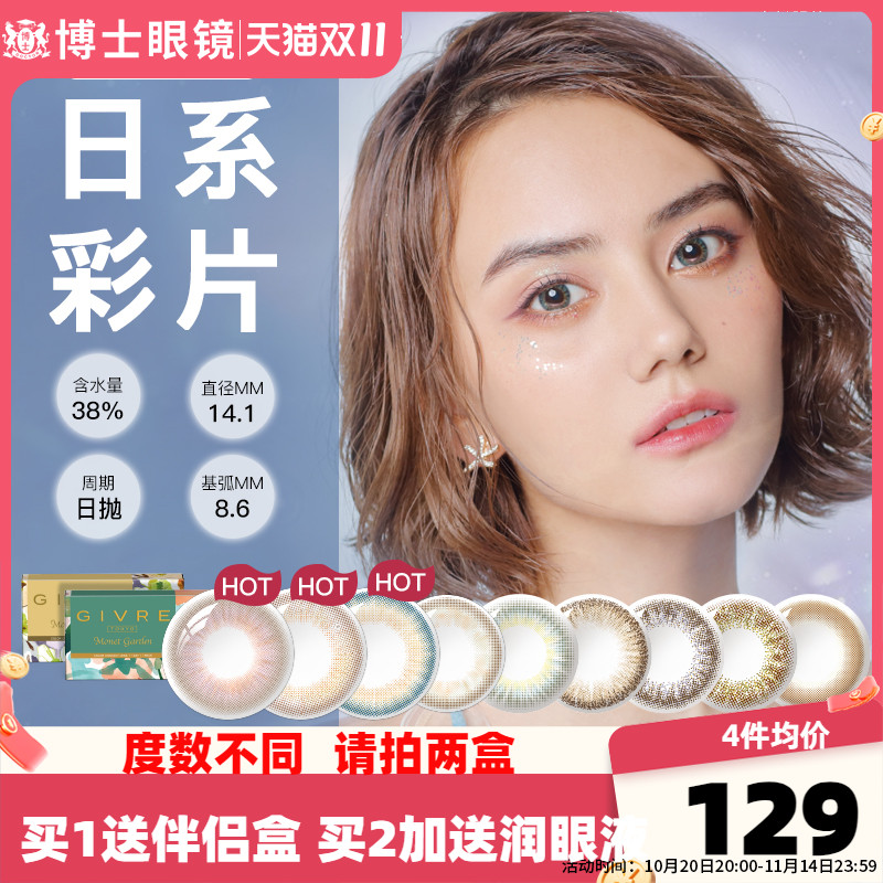 日系绮芙莉givre美瞳日抛盒30片大小直径自然混血彩色隐形眼镜