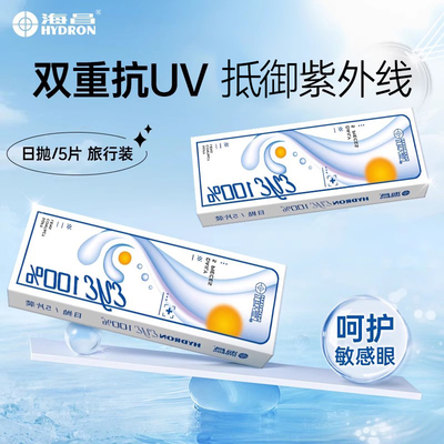 海昌隐形眼镜日抛eye100%近视眼镜水润舒适5片装旗舰店官方正品