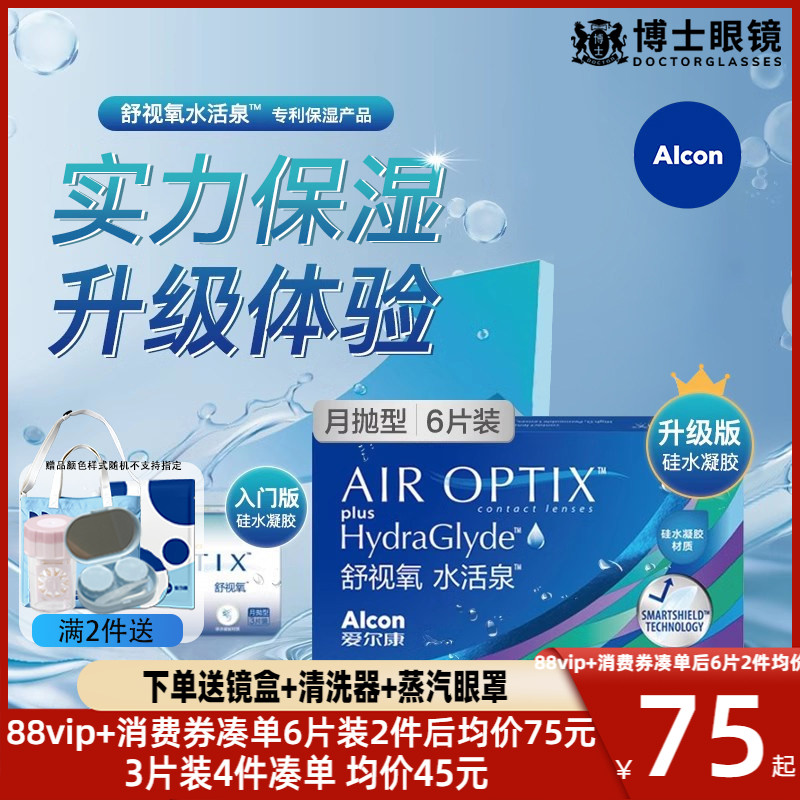 爱尔康视康隐形近视眼镜硅水凝胶舒视氧水活泉月抛旗舰店官方正品图片