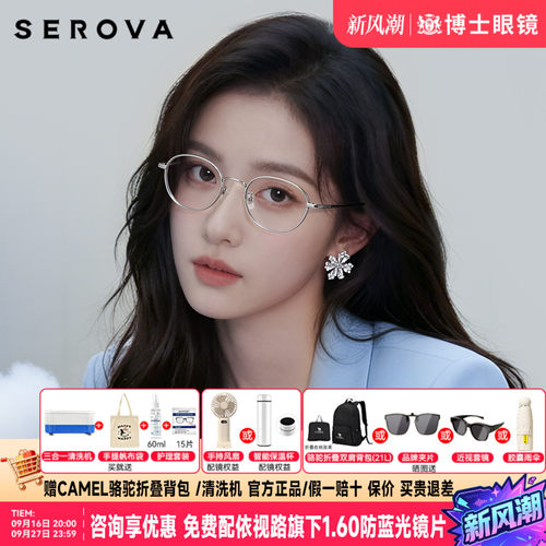 施洛华眼镜女款书呆子眼镜框超轻钛架椭圆小框近视眼镜架男 SP408