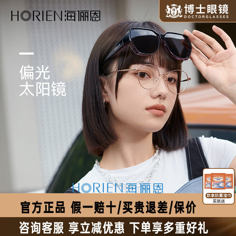 海俪恩近视套镜防紫外线