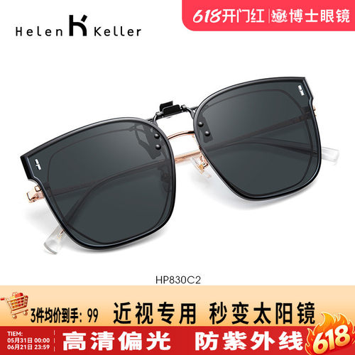 海伦凯勒夹片新款潮墨镜夹片
