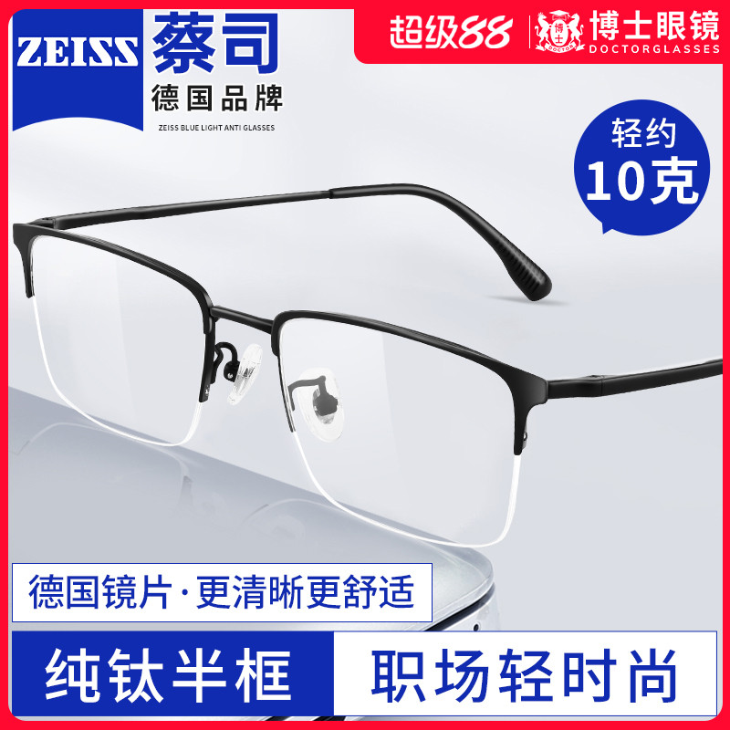 德国蔡司商务半框纯钛近视眼镜男