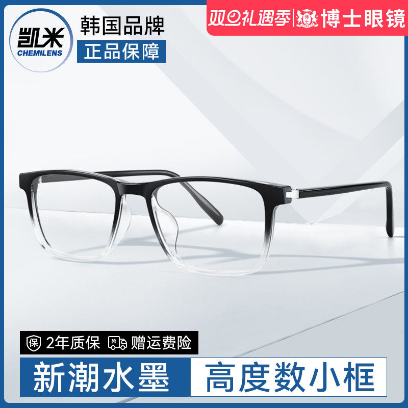 水墨渐变黑框近视眼镜超轻材质