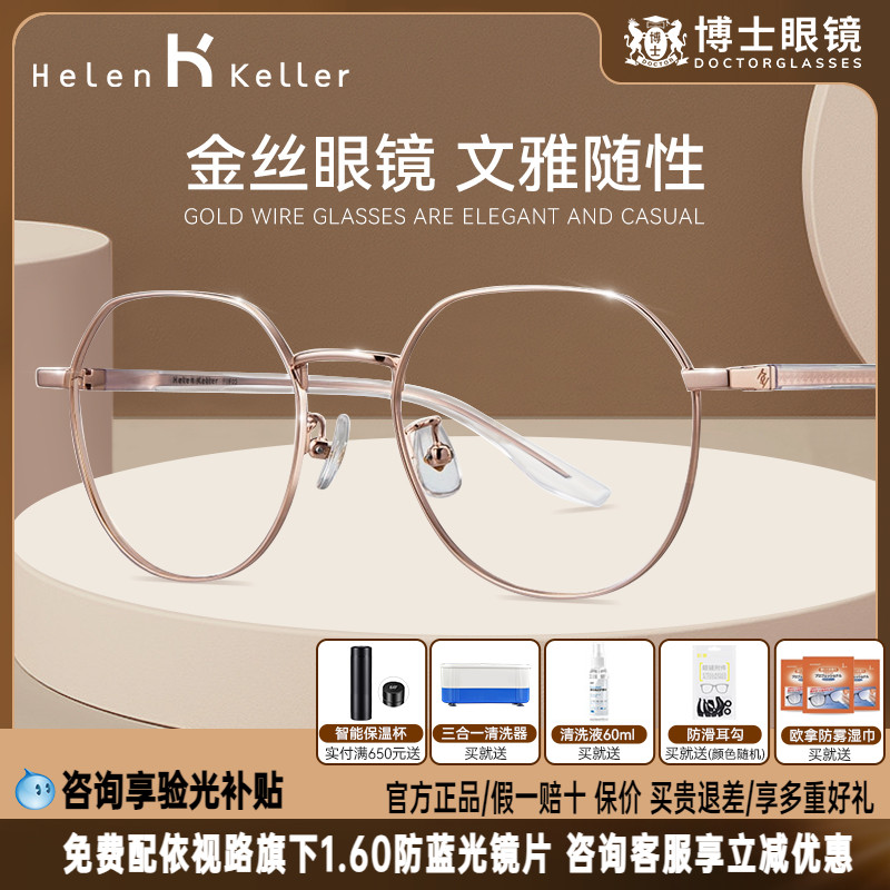 海伦凯勒眼镜框素颜金丝边眼镜架女防蓝光眼镜近视配度数男H23041