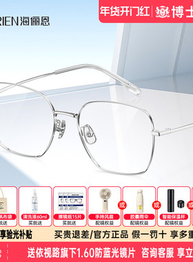 海俪恩眼镜框新品轻斯文男款大方框近视镜架男女度数可配N71183