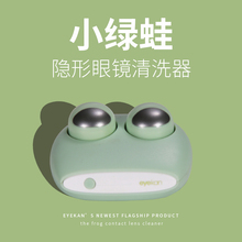 隐形眼镜清洗器洗美瞳盒子护理盒超声波全自动电动清洁机冲洗神器