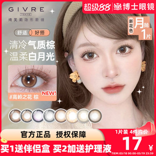 绮芙莉givre月抛1片欧美混血女学生美瞳大小直径网红同款隐形眼镜
