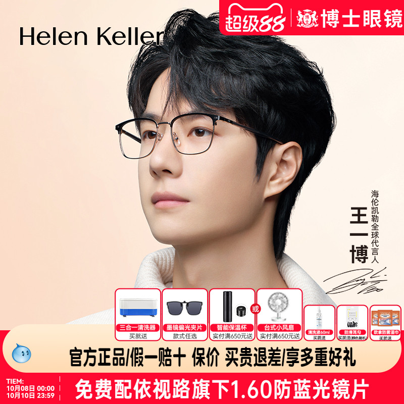 【王一博同款】海伦凯勒眼镜框新品简约眉毛方框男近视镜架H83507