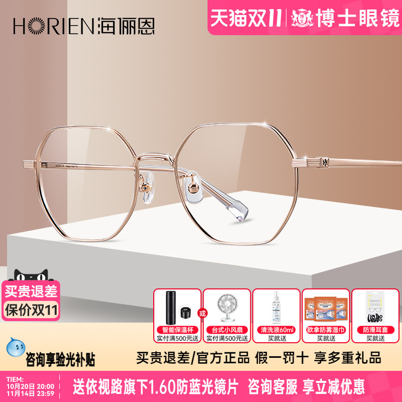 海俪恩近视眼镜时尚金丝多边形男女款眼镜框配近视度数镜架N71108