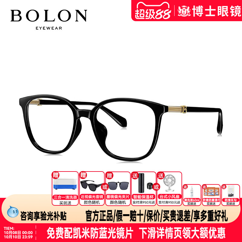 BOLON暴龙眼镜框新品镜框