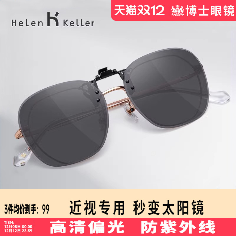 海伦凯勒新款墨镜夹片女