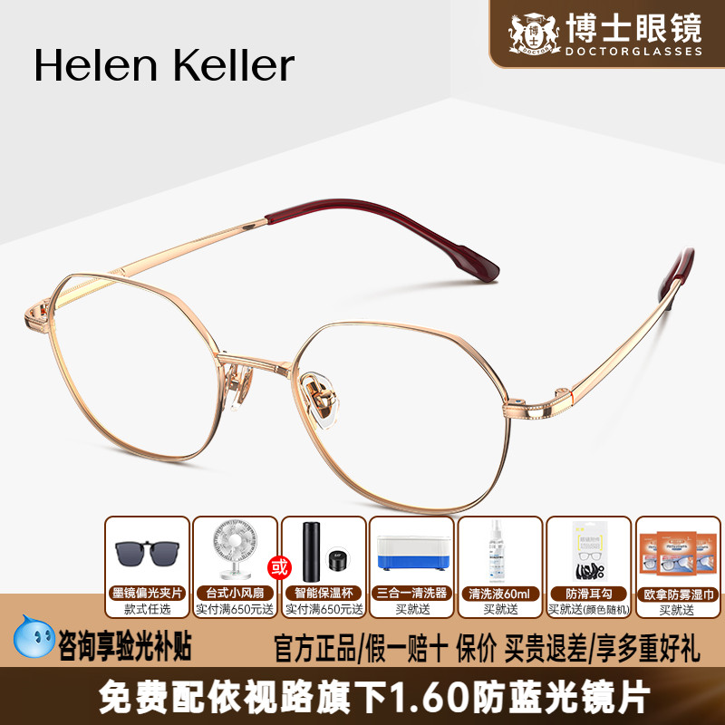海伦凯勒眼镜框新款轻简多边框