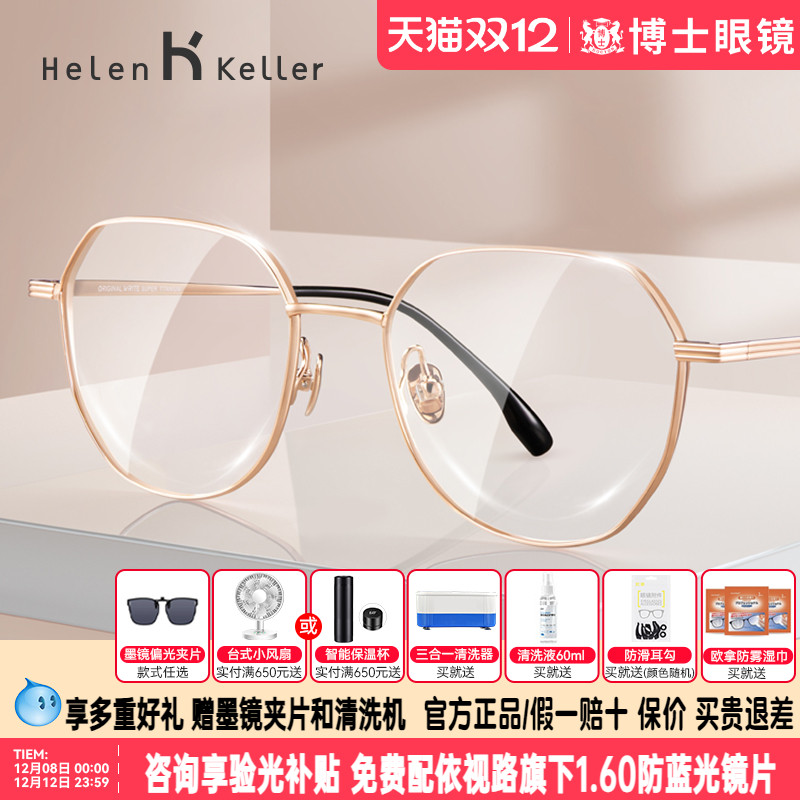 海伦凯勒圆框高度数时尚近视眼镜