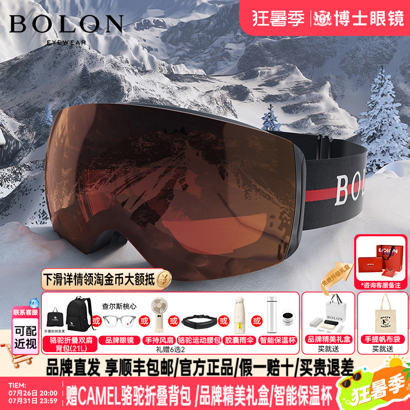 BOLON暴龙滑雪眼镜专用墨镜男