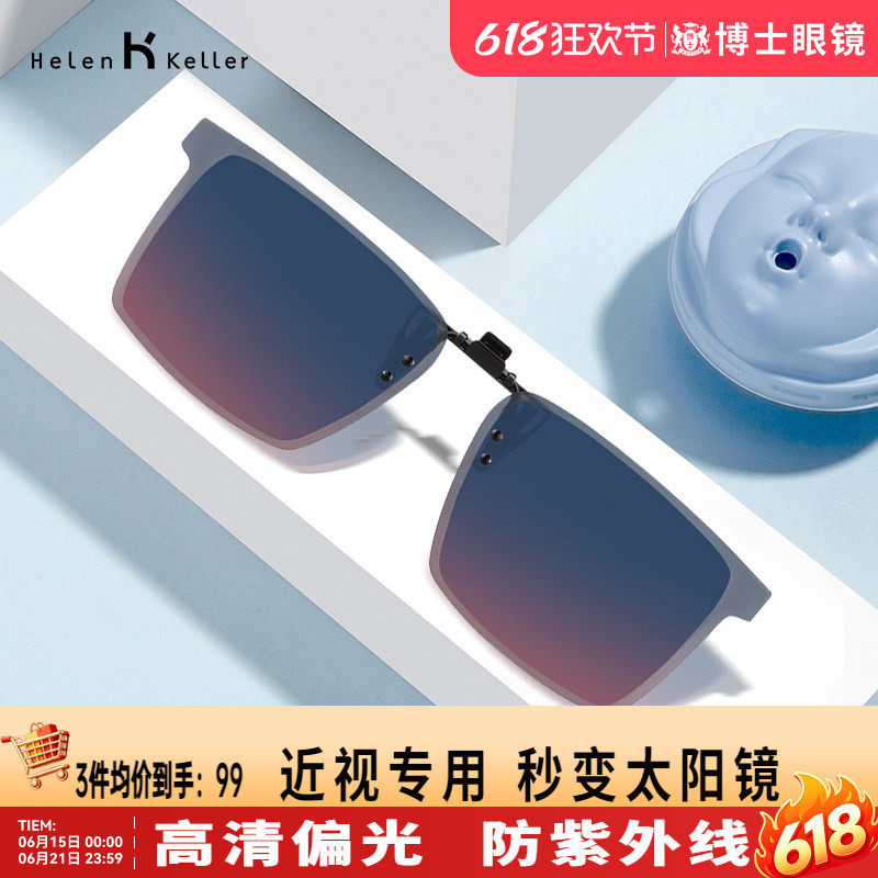海伦凯勒墨镜夹片偏光男近视太阳镜夹片方形挂片户外专用正品H801