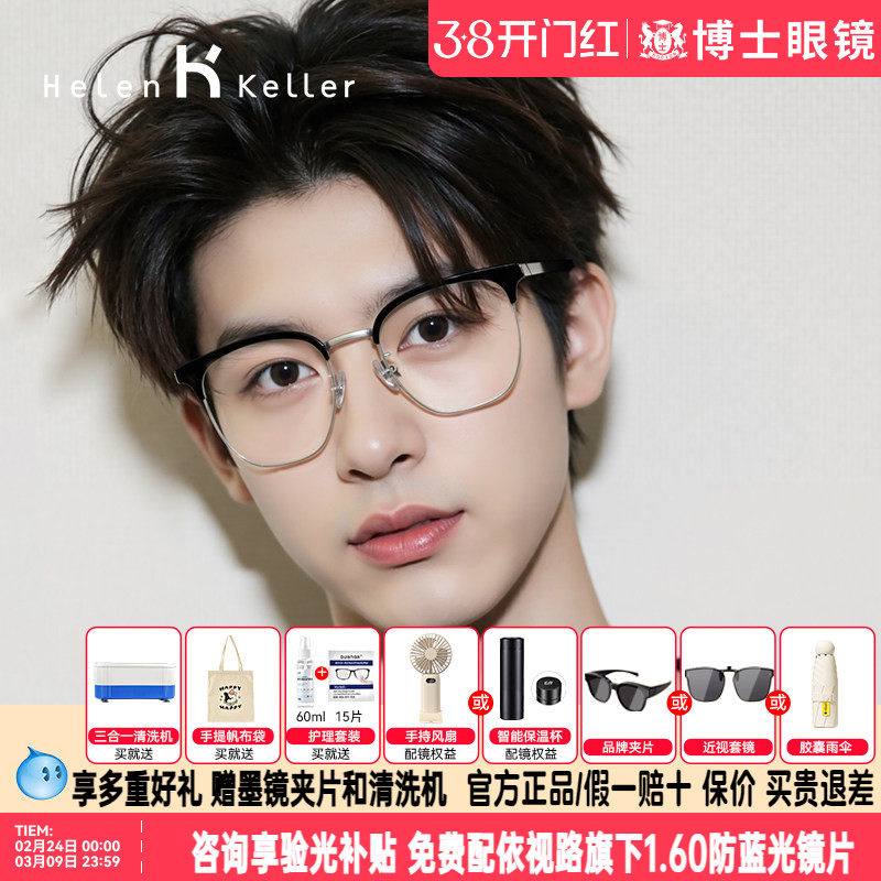 海伦凯勒眼镜框半框男眼镜架女眉框近视眼镜可配近视度数H9215