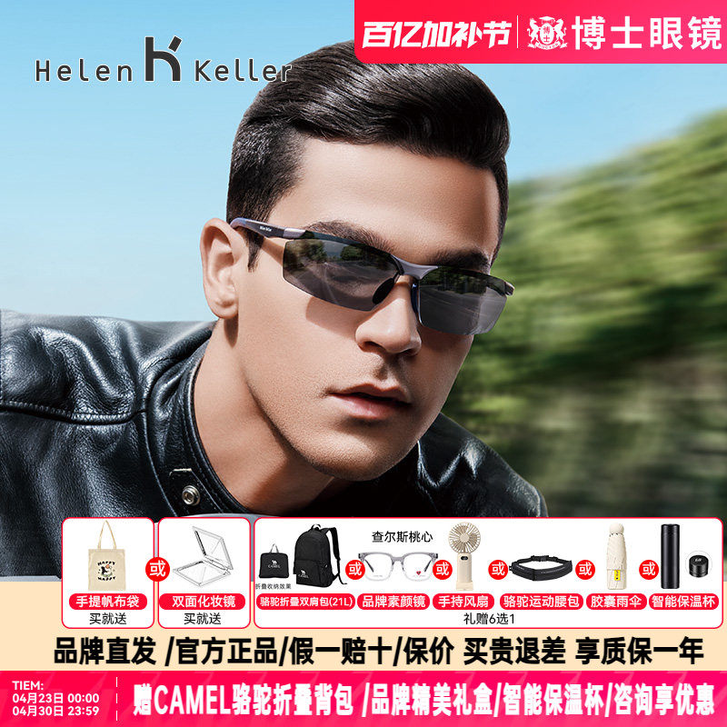 海伦凯勒男士潮户外运动太阳镜登山驾驶铝镁眼镜偏光墨镜H8872