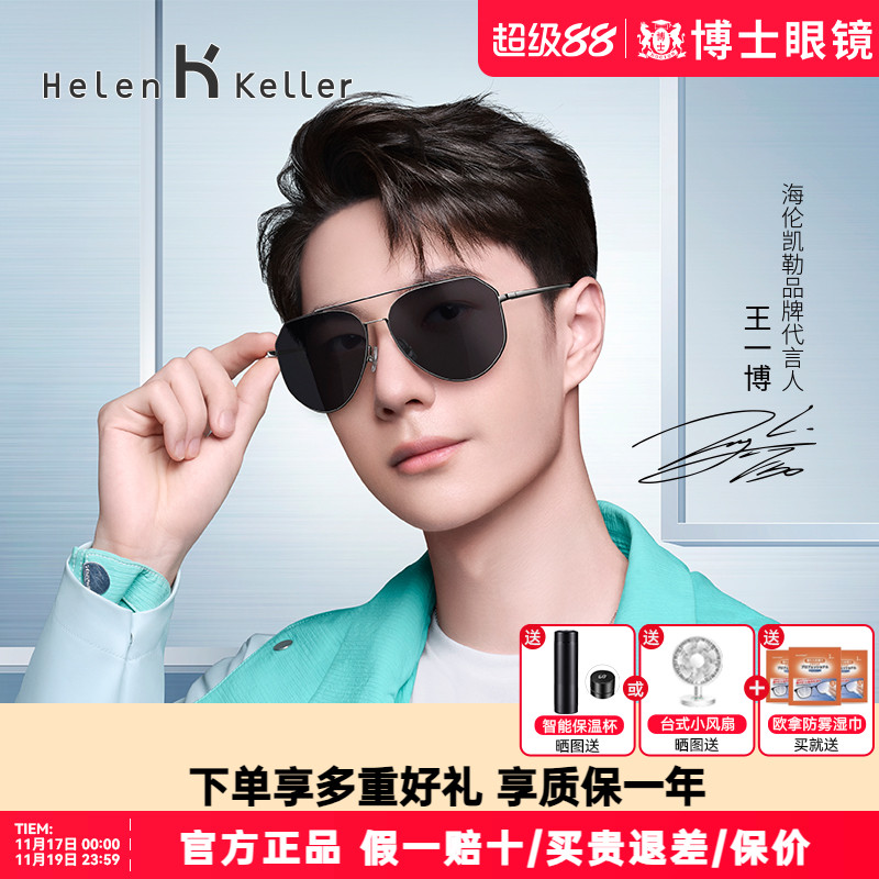 海伦凯勒太阳镜个性双梁飞行员墨镜男士潮流开车偏光太阳镜H8860