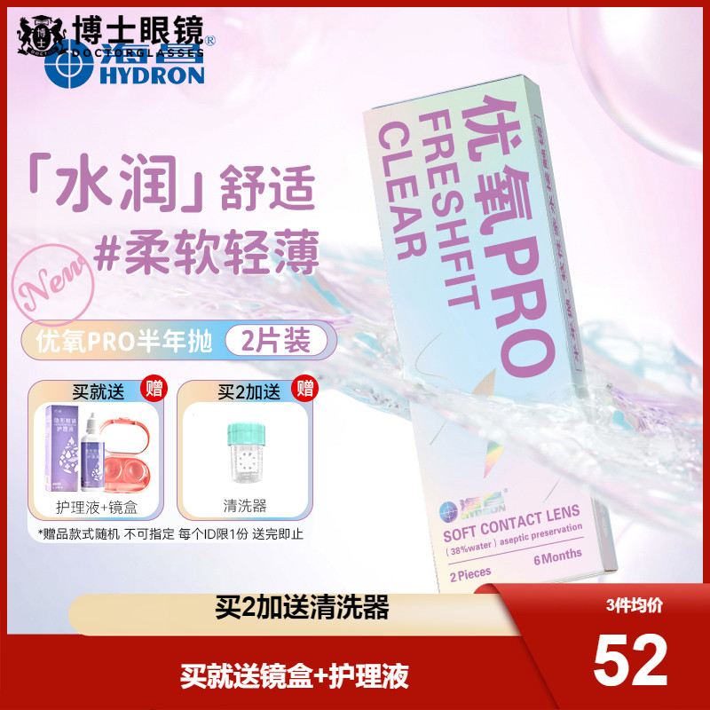 送护理液】海昌隐形近视眼镜优氧半年抛盒2片舒适官网正品非月抛