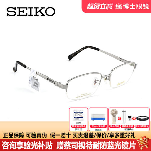 Seiko精工眼镜半框钛架男女款
