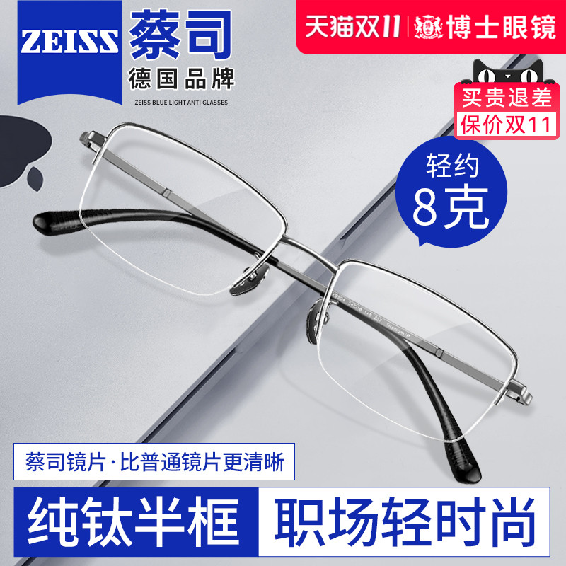 纯钛商务半框近视眼镜男蔡司镜片