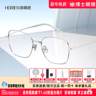 海俪恩眼镜框新品 大方框近视镜架男女度数可配N71183 轻斯文男款