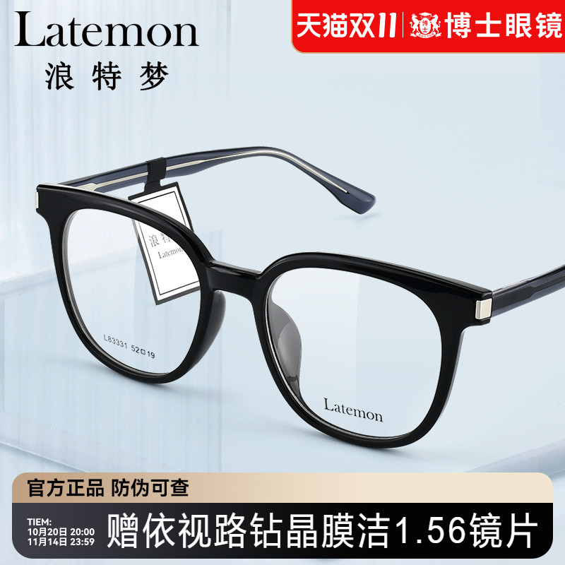 Latemon浪特梦素颜黑框男女同款