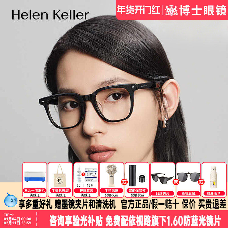 海伦凯勒近视眼镜框王一博同款新品黑框素颜可配度数眼镜架H87026,ZIPPO/瑞士军刀/眼镜,眼镜架,淘宝优惠券,粉丝福利购,淘宝优惠卷