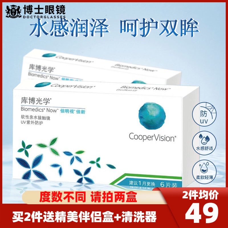 月抛 6片装  度数不同 请拍两盒